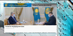 К. Токаев принял отчет от Генерального прокурора
