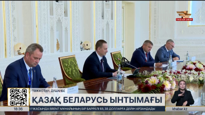Қазақстан мен Беларусь саудасын $900 млн-ға жеткізу жоспарланып отыр