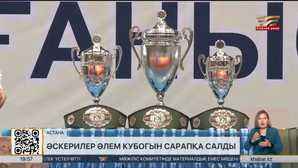 Астанада қоян-қолтық ұрыстан әлем кубогының финалы басталды. Спорт жаңалықтары