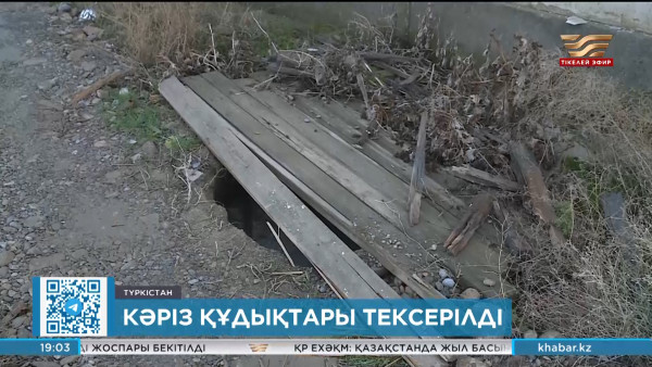 Түркістандағы кәріз құдықтарына жаппай тексеріс басталды