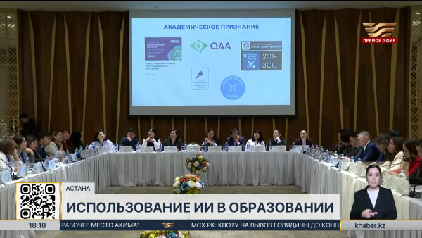 Эффективность внедрения ИИ в сферу образования обсудили в столице