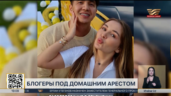 Блогеров Жанабыловых отправили под домашний арест