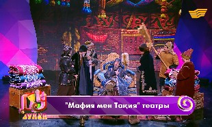 &laquo;Ду-думан&raquo;. Туыстың да туысы бар