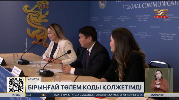 Енді қазақстандықтар шетелде де QR-кодпен сауда жасай алады