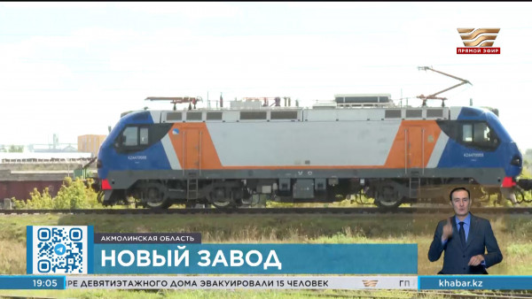 Новый локомотивосборочный завод построят в Акмолинской области