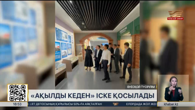 Қазақстан мен Қытай «Ақылды кеден» пилоттық жобасын іске қосады