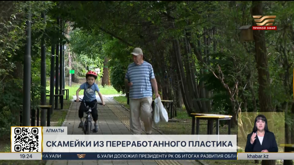 Аллею со скамейками из переработанного пластика открыли в Алматы