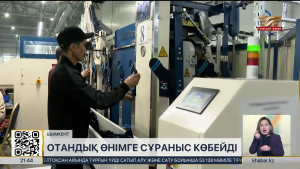 Шымкентте өндірілетін шұлықтарға шетелден сұраныс артып келеді