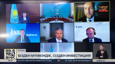 Шетелдік инвесторлар кеңесінің аралық отырысы өтті