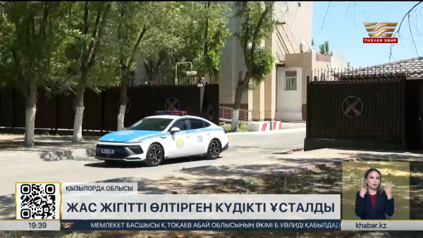 Қызылорда облысында жас жігітті өлтірген күдікті ұсталды