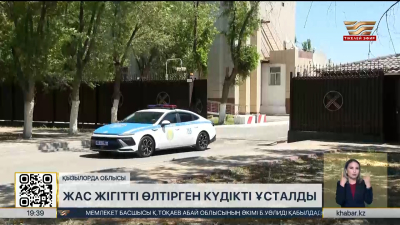 Қызылорда облысында жас жігітті өлтірген күдікті ұсталды