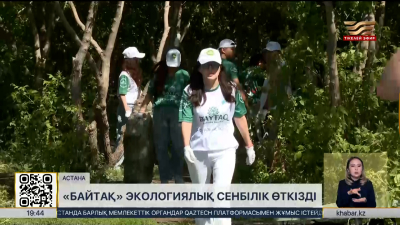 «Байтақ» партиясы экологиялық сенбілік өткізді