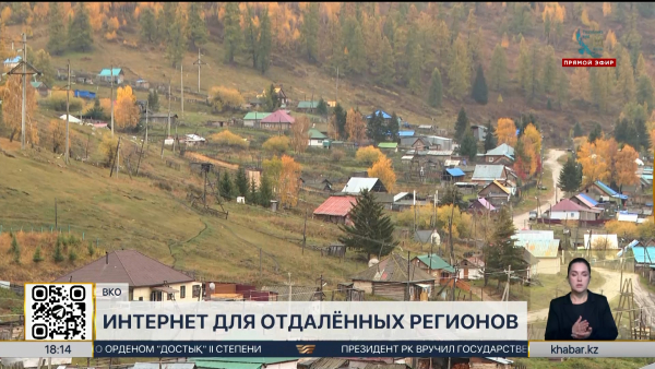 Спутниковые технологии внедрят в отдалённых аулах ВКО