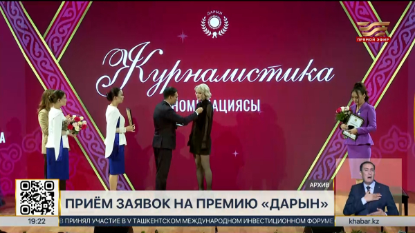 Стартовал приём заявок на премию «Дарын»