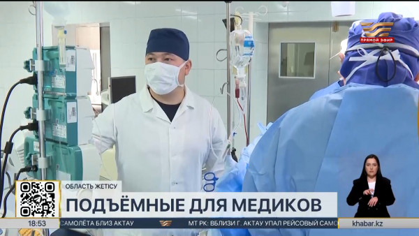 10 млн тенге подъемных: как помогают медикам в селах области Жетысу