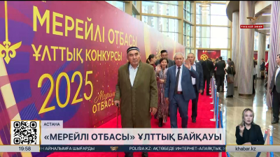 «Мерейлі отбасы» ұлттық байқауының жеңімпаздары марапатталды