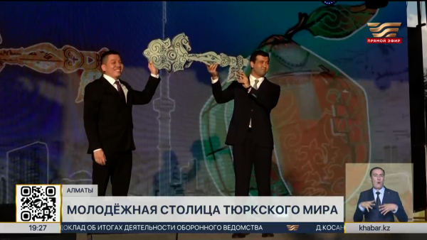 Алматы передал Хиве эстафету Молодёжной столицы Тюркского мира