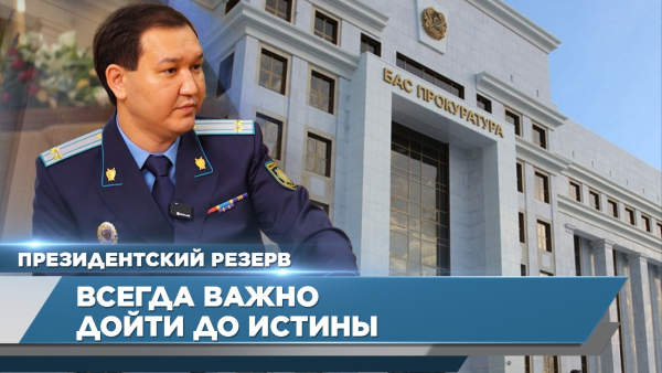 Будущее за молодым поколением – Самат Утибаев | Президентский резерв