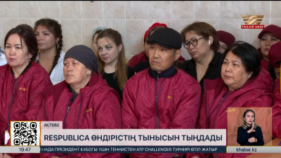 Respublica партиясы Ақтөбедегі өндірістің тынысын тыңдады