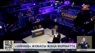 «ОйнаIQ» жобасы көрерменге жаңа форматта жол тартты