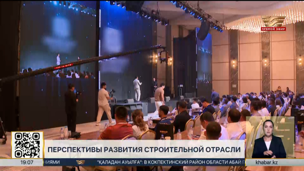 Перспективы развития строительной отрасли обсудили в Алматы