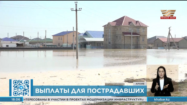 Господдержку после паводков получили более 13 тысяч семей