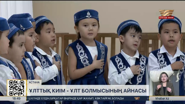 Ұлттық киім неге тек мерекеде ұлықталады?