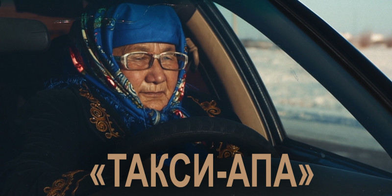 «За что я люблю Казахстан и казахстанцев». Такси-апа