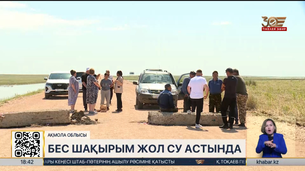 «Егіндікөл-Полтавское» жолының 5 шақырымы әлі күнге су астында жатыр