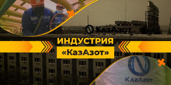 Азотные удобрения казахстанского производства. &laquo;Индустрия&raquo;