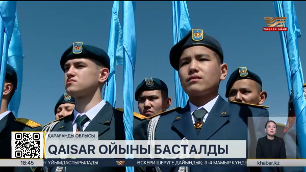 Қарағанды облысында Qaisar әскери-патриоттық ойындары өтті