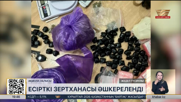 Ақмола облысында есірткі зертханасы әшкереленді