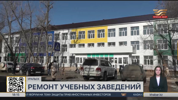 Капитальный ремонт четырёх учебных заведений затянулся в Уральске