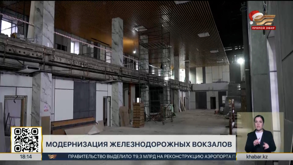 Масштабная модернизация вокзалов проводится в РК