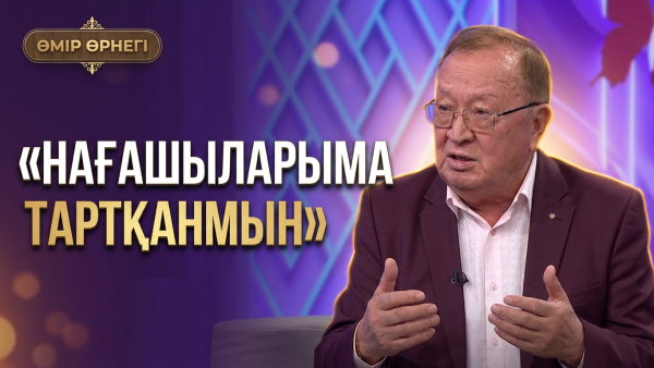 Артымда бес әнім қалса, мәңгі ризамын | Алтынбек Қоразбаев | Өмір өрнегі