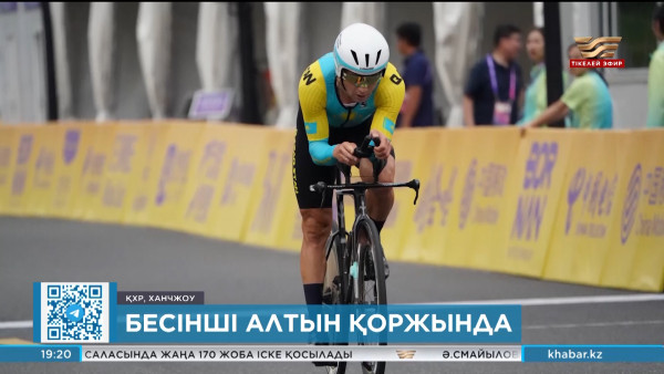 XIX Азиада: бесінші алтын қоржында