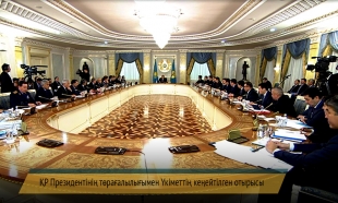 Мемлекет басшысының қатысуымен Үкіметтің кеңейтілген отырысы