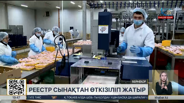 Тауар өндірушілердің бірыңғай реестрі сынақтан өткізіліп жатыр