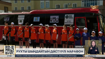 Елордада желаяқтар 150 шақырымдық марафонға аттанды