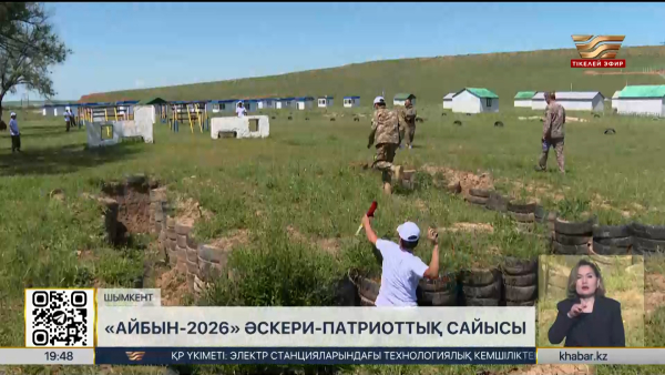 Айбын-2026: Шымкентте жастар әскери сайысқа түсті