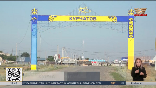 Сенаторлар Курчатовқа &laquo;ғылым қалашығы&raquo; мәртебесін беруді ұсынды