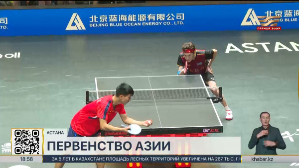 Чемпионат Азии по настольному теннису проходит в Астане