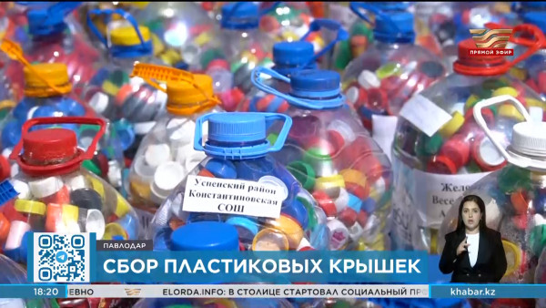 Две тонны пластиковых крышек сдали на переработку павлодарские школьники