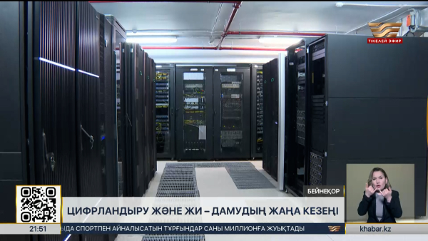 Президент: Қазақстан цифрлық державаға айналуы тиіс