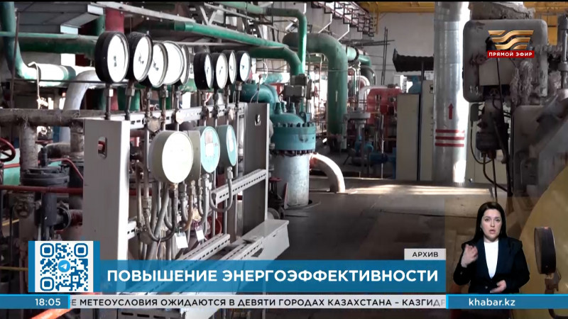 В Казахстане готовы ужесточить ответственность за нарушения в области теплоэнергетики