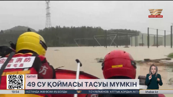 Қытайда &laquo;Трами&raquo; тайфуны үдеп барады