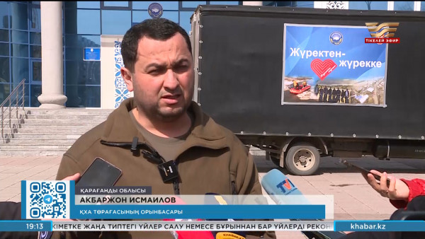Шет ауданының тұрғындарына гуманитарлық көмек жөнелтілді