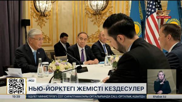 Президенттің Нью-Йоркке сапары жемісті кездесулерге толы болды