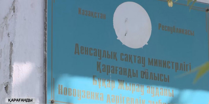 Қарағанды облысында 92 жаңа амбулаториялық орталық салынады