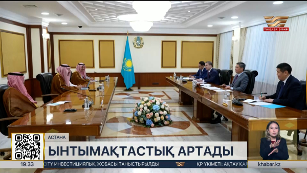 Қазақстан-Сауд Арабиясы: ынтымақтастық артады
